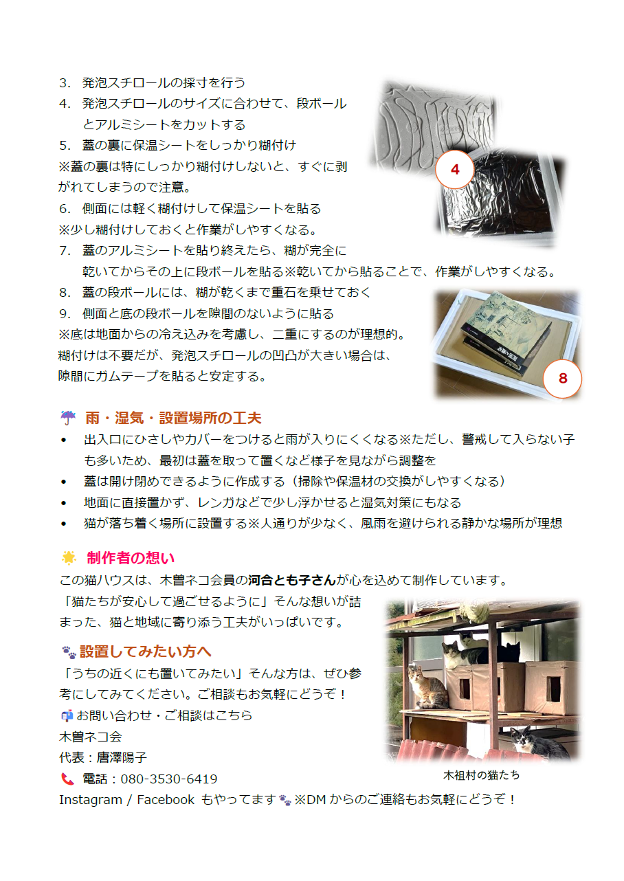 外猫たちに、温かな場所を
