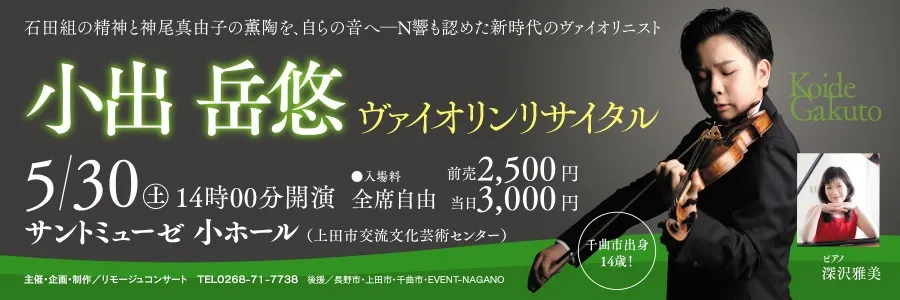 2026/5/30 小出 岳悠＠上田市