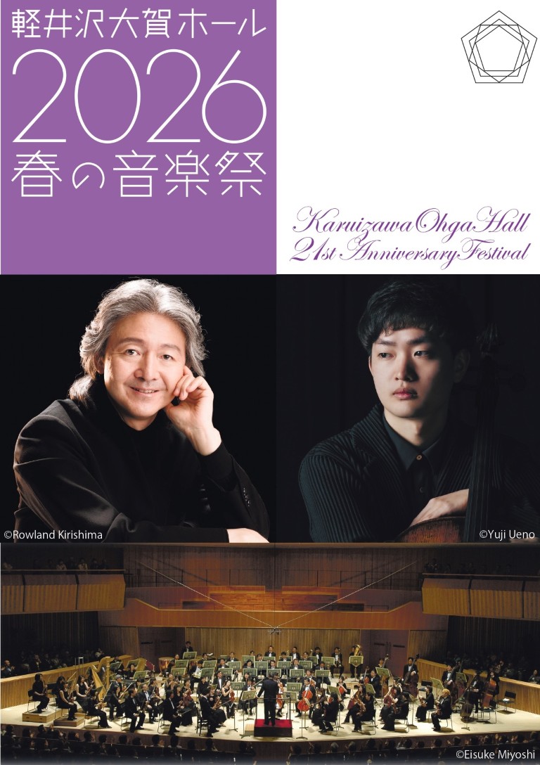 2026/5/2(土) 大友直人指揮 東京フィルハーモニー交響楽団＠北佐久郡軽井沢町