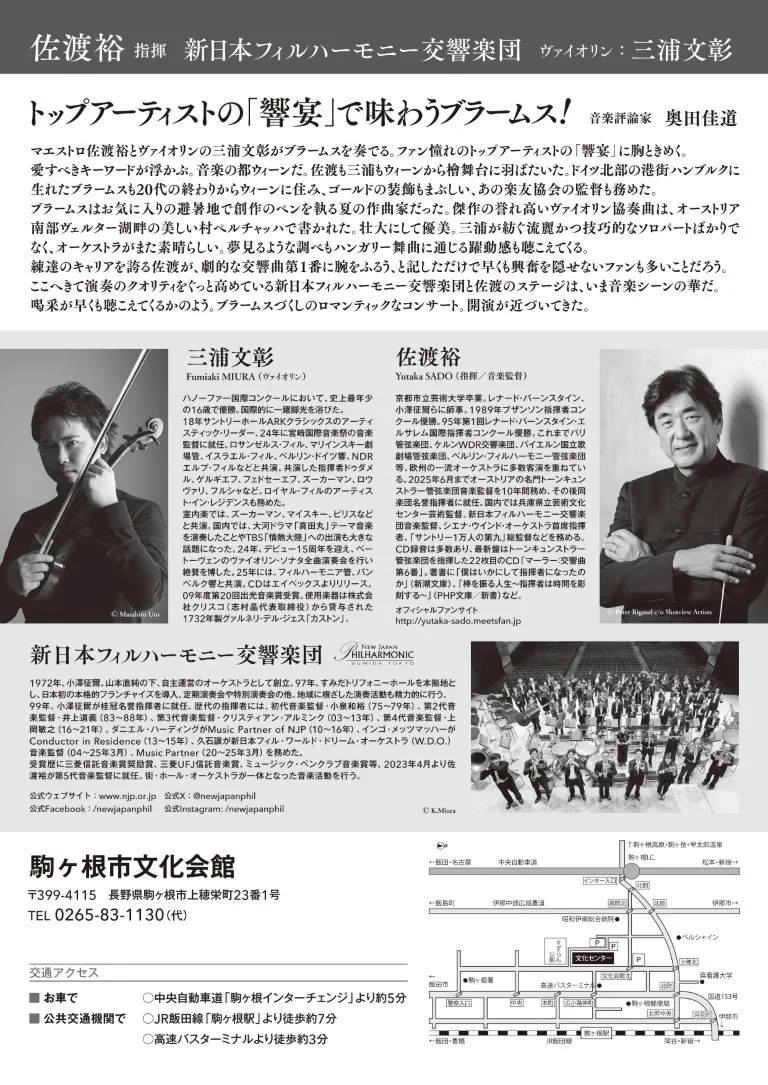 写真：＜佐渡裕指揮 新日本フィルハーモニー交響楽団 ヴァイオリン 三浦文彰＞