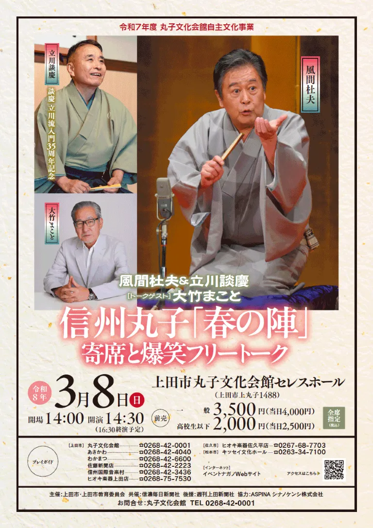 風間杜夫＆立川談慶 [トークゲスト]大竹まこと