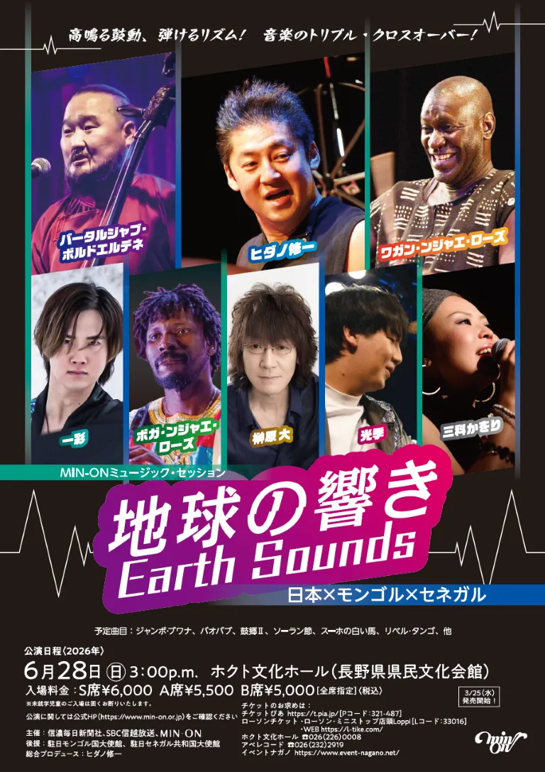地球の響き～Earth Sounds～