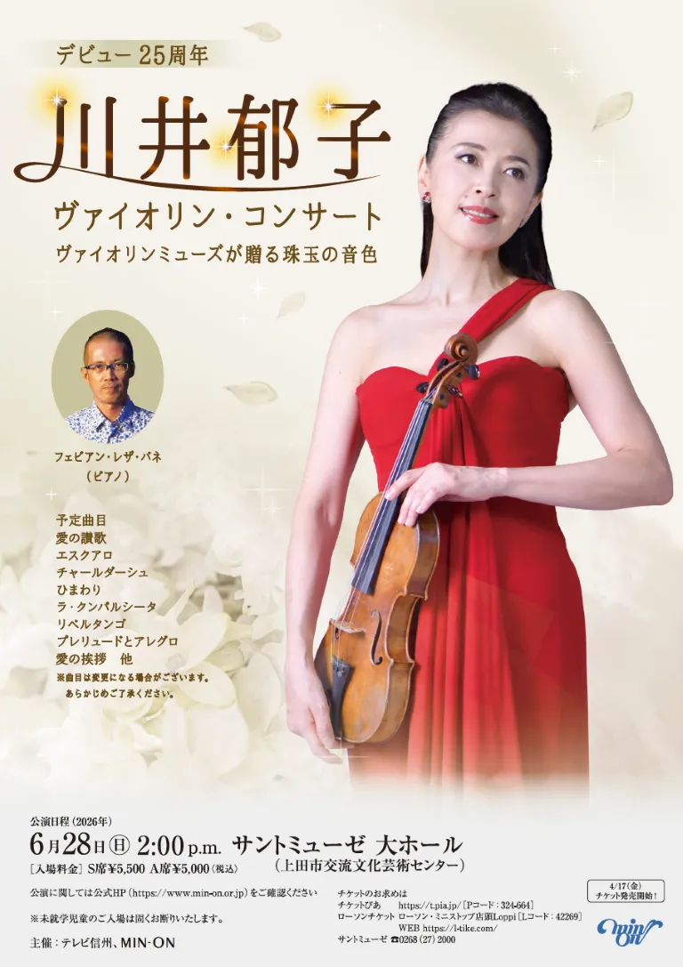 川井郁子ヴァイオリン・コンサート