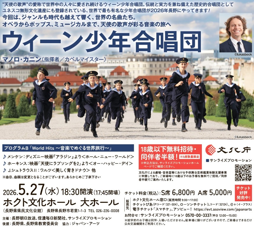 ウィーン少年合唱団