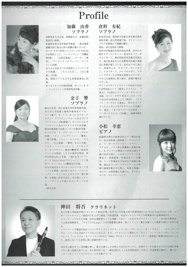 2026/4/11(土) 音楽に寄せて＠松本市