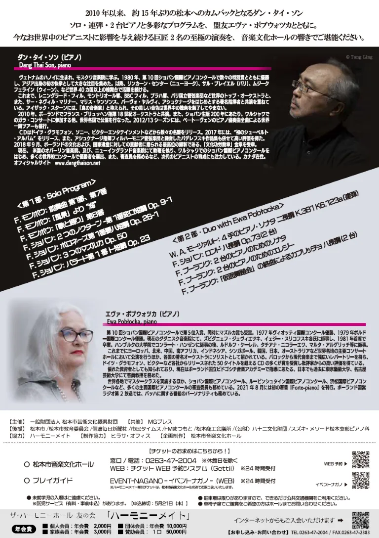 2026/6/4(木) ダン・タイ・ソン＠松本市