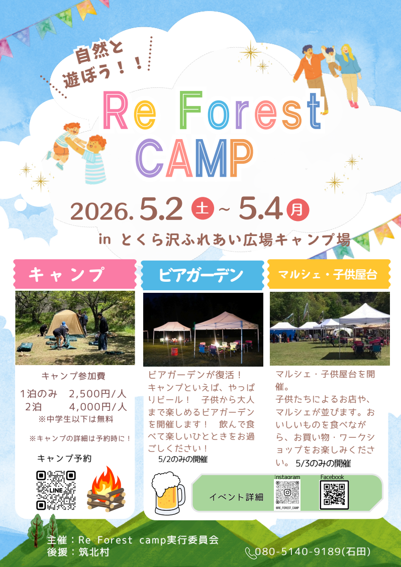 Re Forest Camp 2026