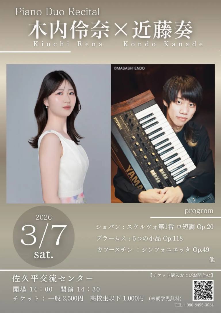 木内伶奈×近藤奏