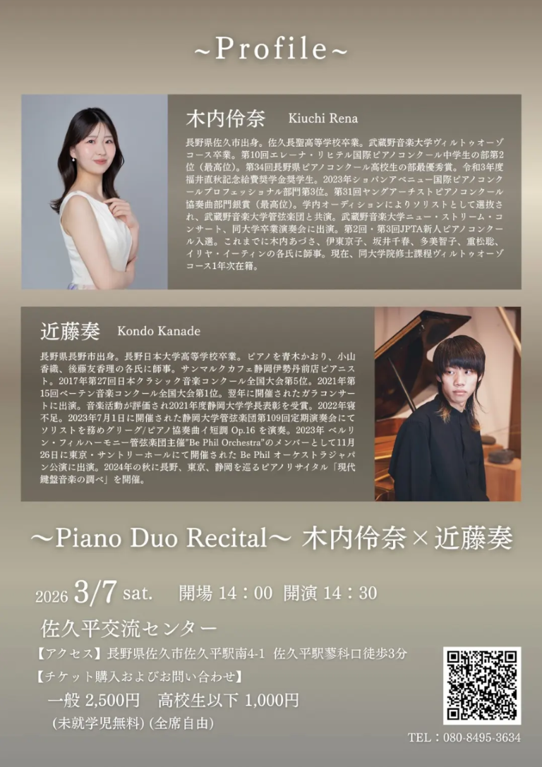 2026/3/7(土) 木内伶奈×近藤奏＠佐久市