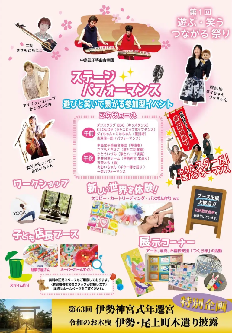 2026/4/12(日) 遊ぶ・笑う・つながる祭り＠佐久市