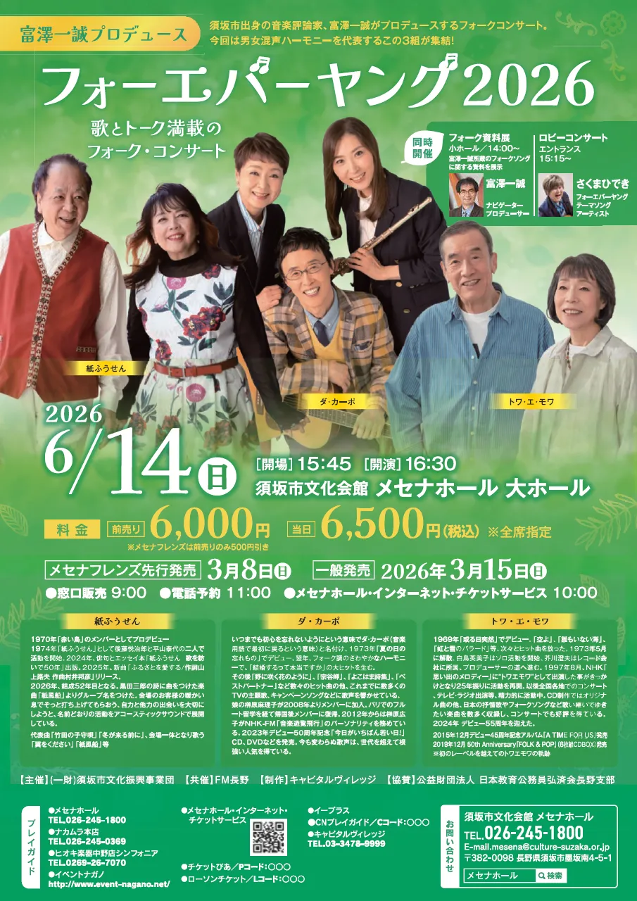 フォーエバーヤング2026