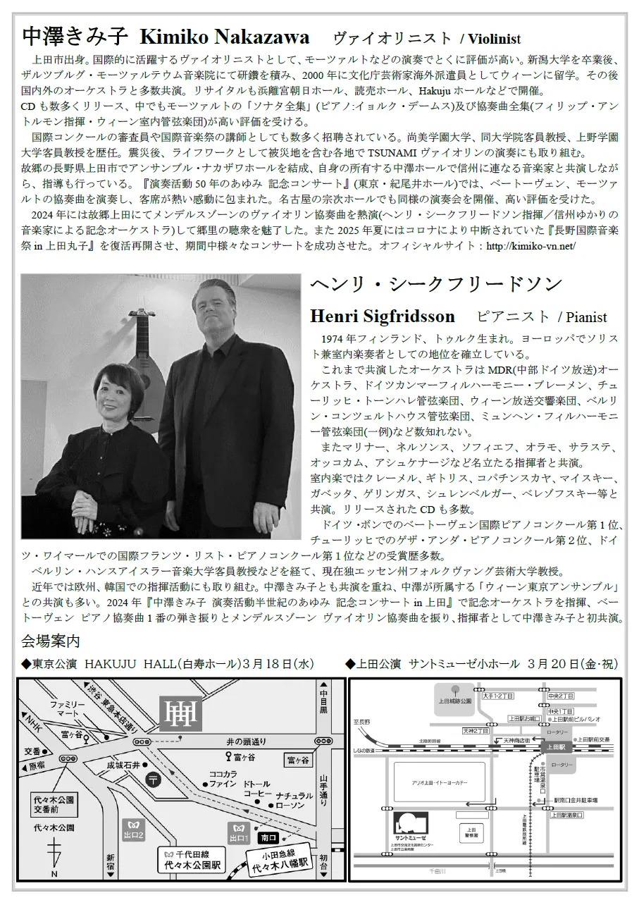 2026/3/20(金) 中澤きみ子＠上田市