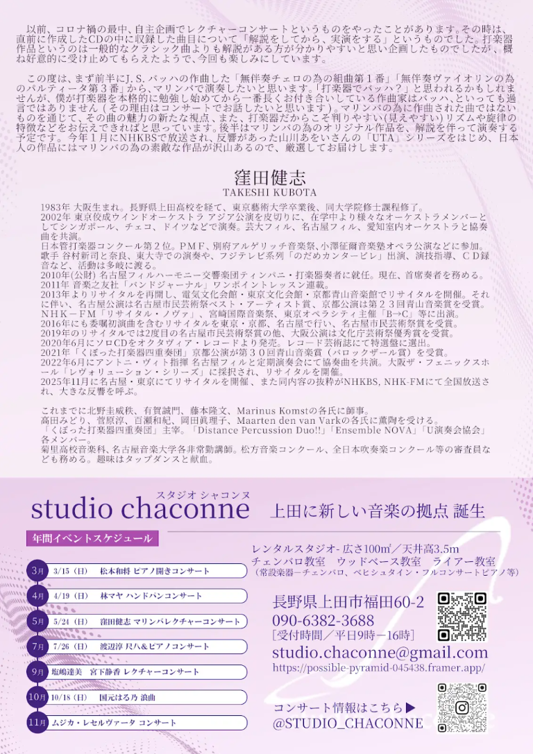 2026/5/24(日) 窪田健志＠上田市