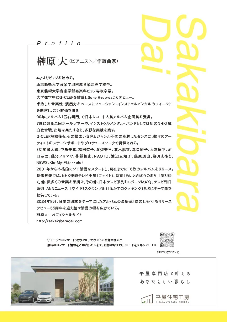 2026/7/12(日) 榊原大＠上田市